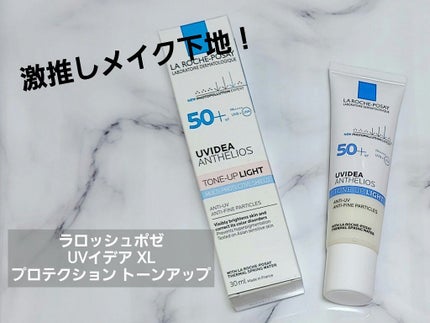 UVイデア XL プロテクショントーンアップ/ラ ロッシュ ポゼ/日焼け止めクリームを使ったクチコミ(1枚目)
