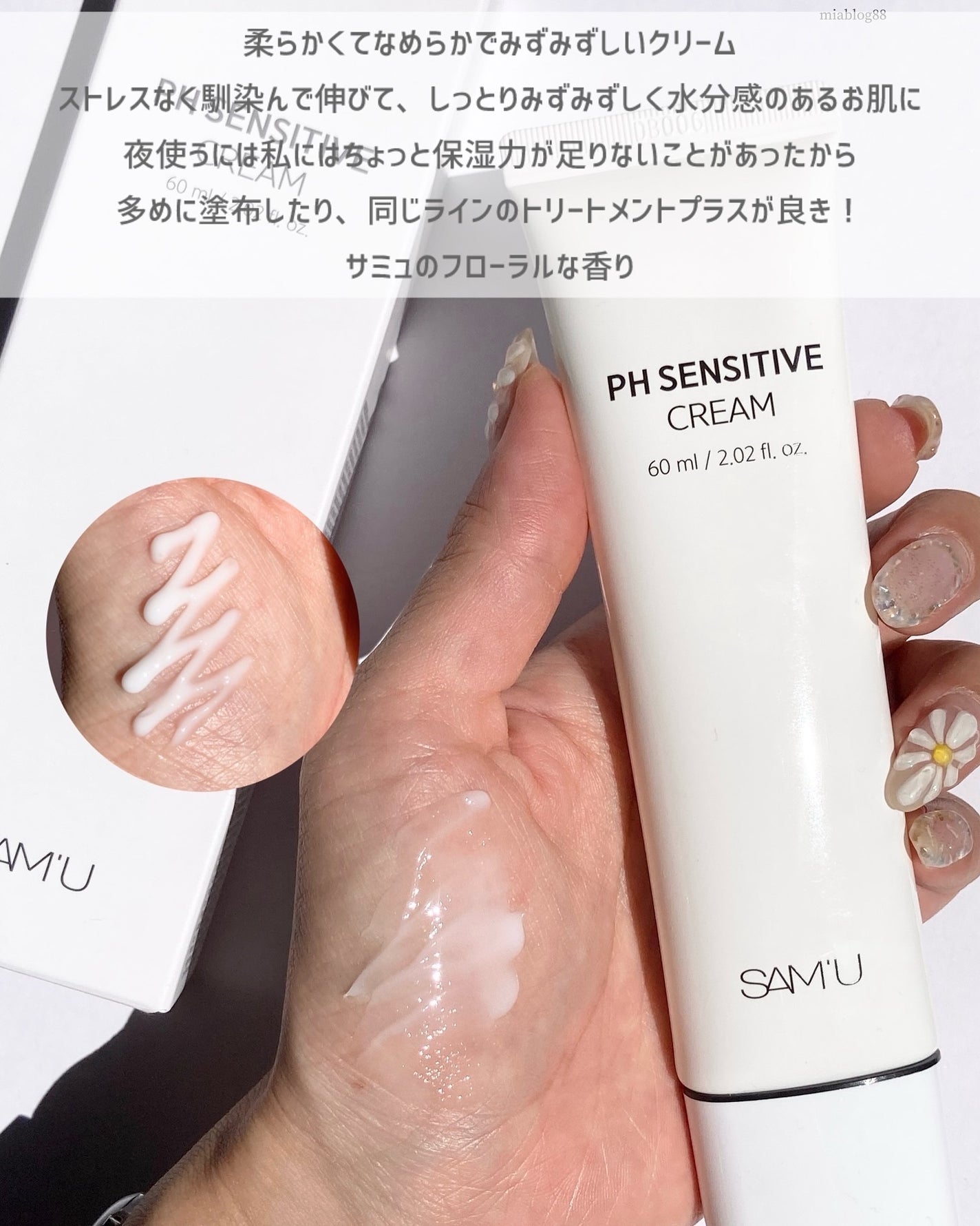 サミュ PHセンシティブクリーム/SAM'U/フェイスクリームを使ったクチコミ(6枚目)