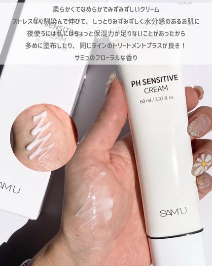 サミュ PHセンシティブクリーム/SAM'U/フェイスクリームを使ったクチコミ(6枚目)