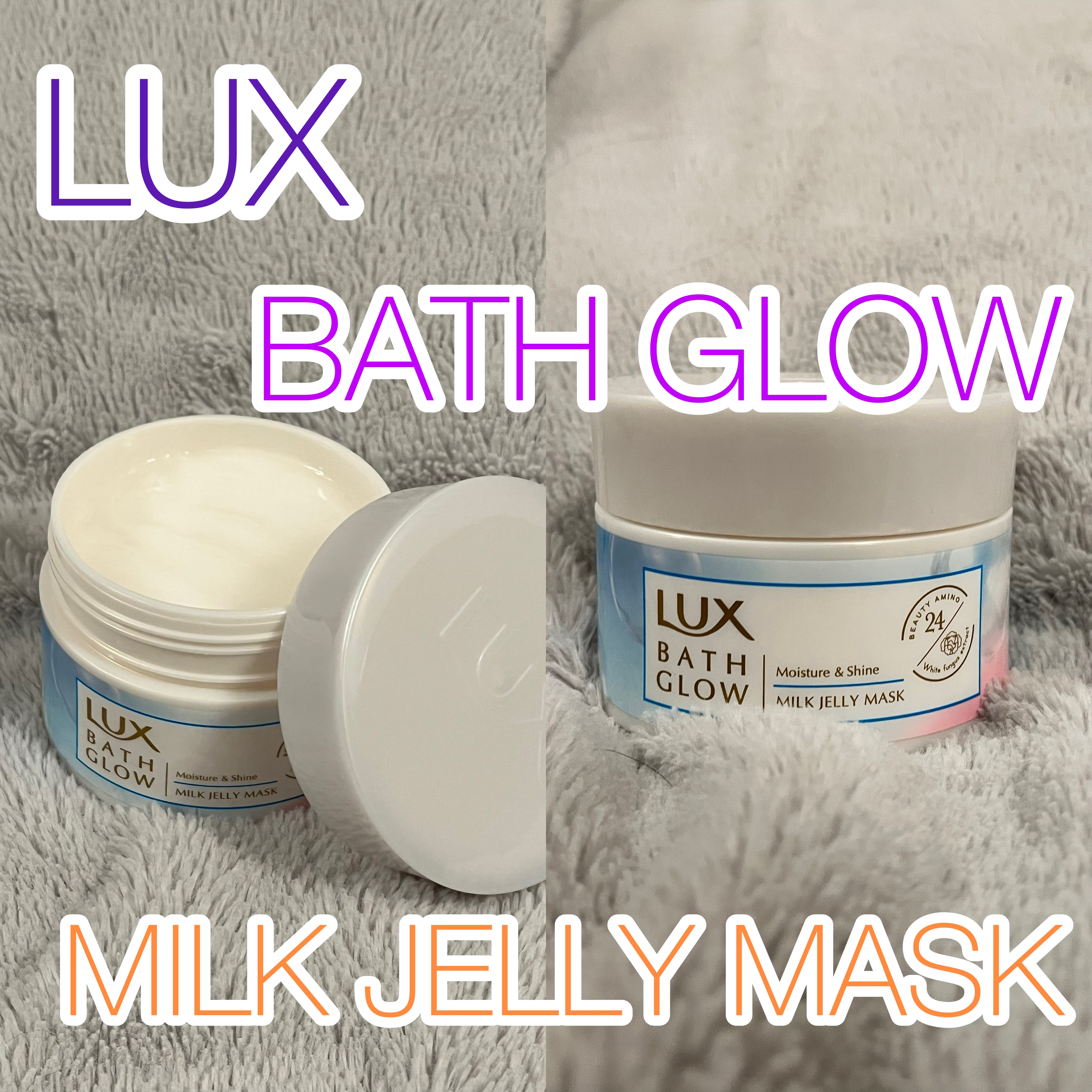 バスグロウ モイスチャー&シャイン ミルクジェリーマスク/LUX/ヘアマスク・ヘアパックを使ったクチコミ（1枚目）