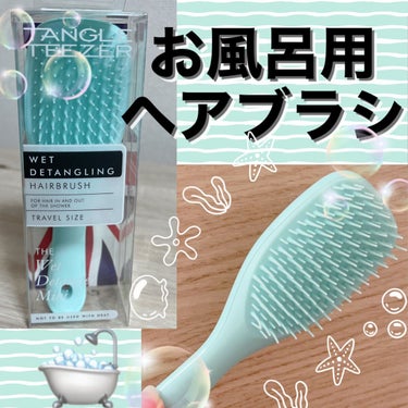 ザ・ウェットディタングラー ミニ/TANGLE TEEZER/ヘアブラシを使ったクチコミ（1枚目）