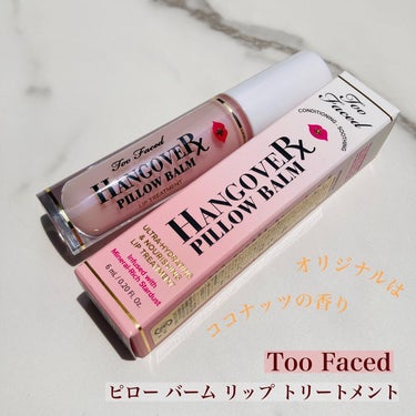 ～トゥー フェイスド ハングオーバー～ ピロー バーム リップ トリートメント/Too Faced/リップケア・リップクリームを使ったクチコミ（1枚目）