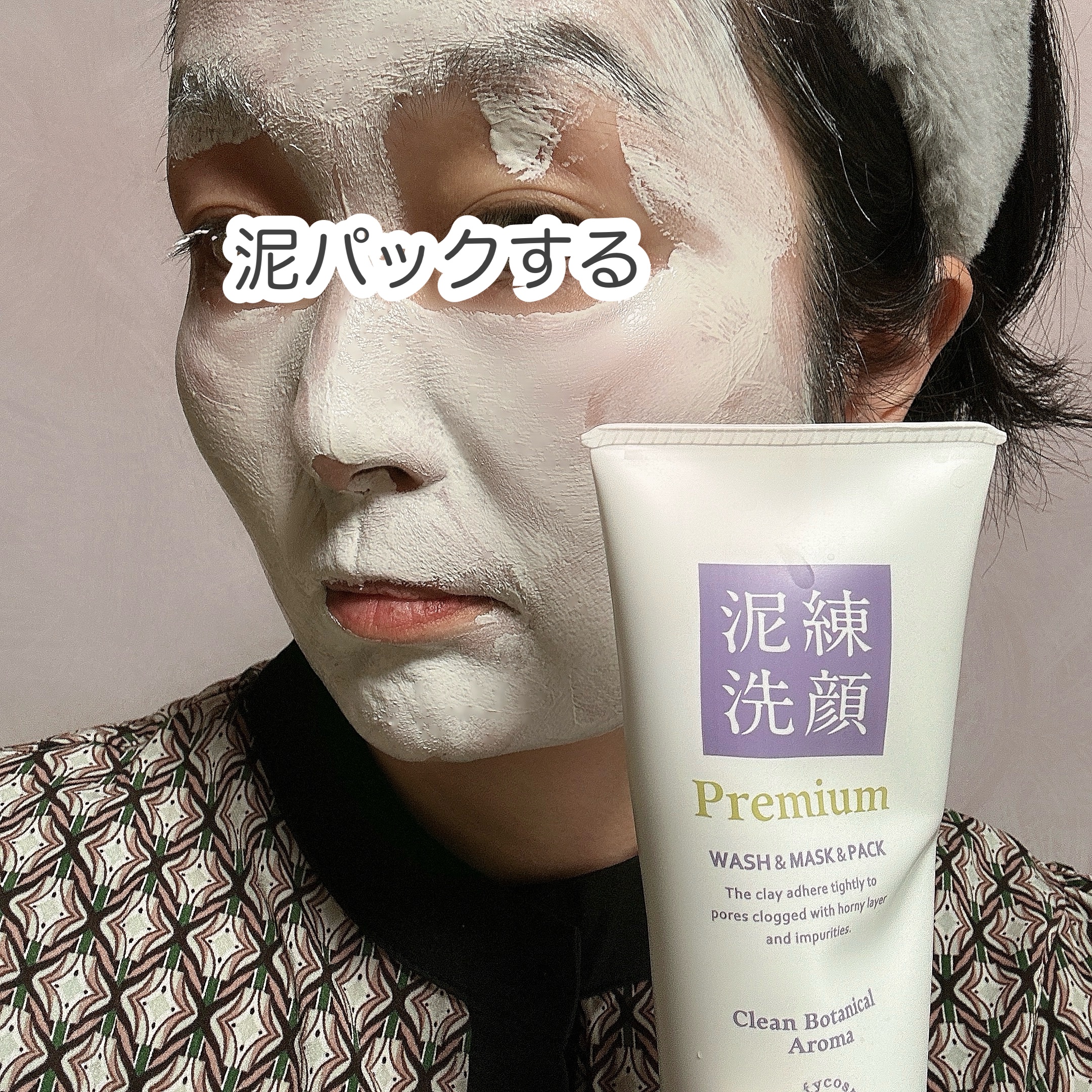 泥練洗顔/itten cosme/洗顔フォームを使ったクチコミ（3枚目）