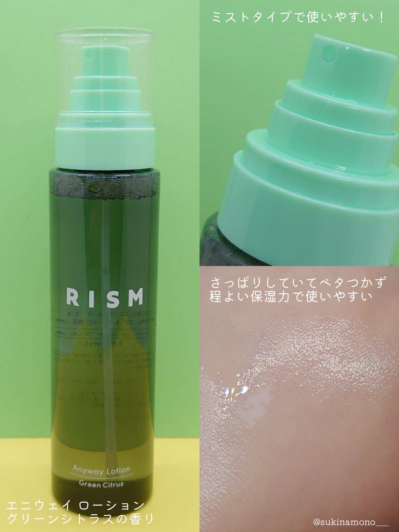 エニウェイ ローション グリーンシトラスの香り/RISM/ミスト状化粧水を使ったクチコミ（3枚目）