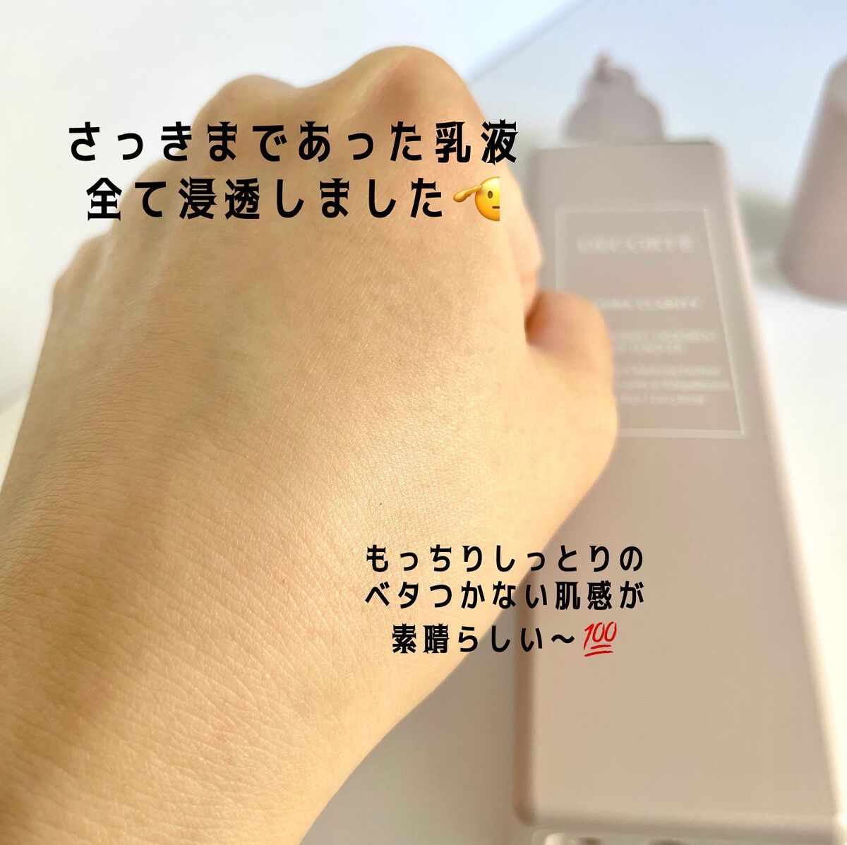 イドラクラリティ コンディショニング トリートメント ソフナー/DECORTÉ/乳液を使ったクチコミ(6枚目)