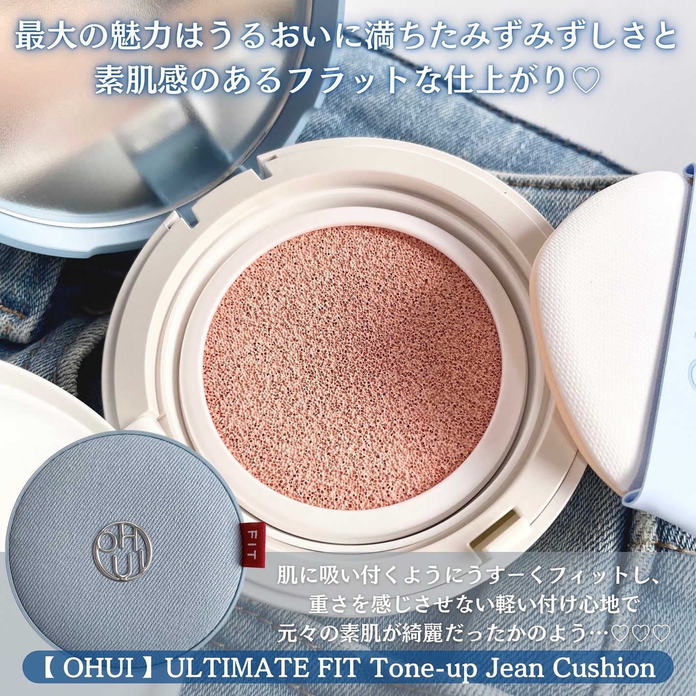 アルティメットフィット トーンアップデニムクッション/OHUI/クッションファンデーションを使ったクチコミ(2枚目)