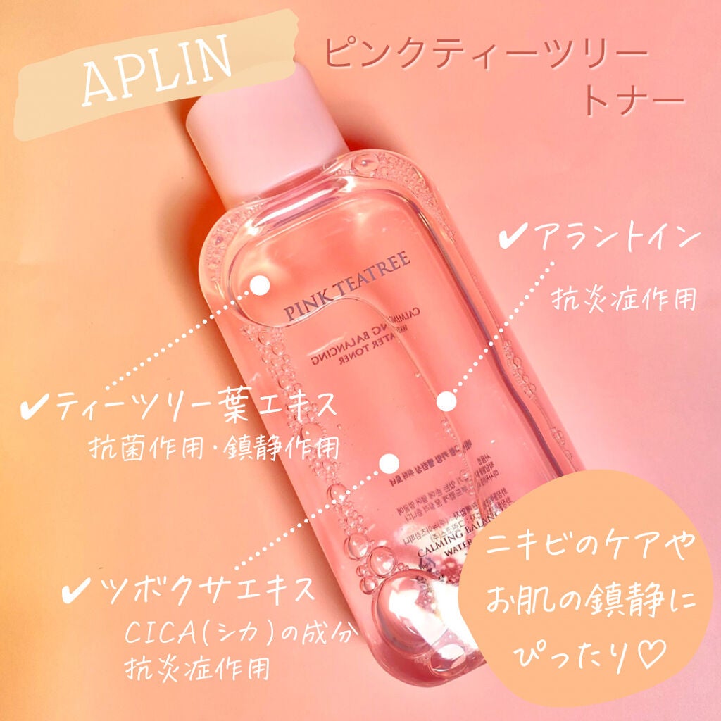 ピンクティーツリートナー/APLIN/化粧水を使ったクチコミ(2枚目)