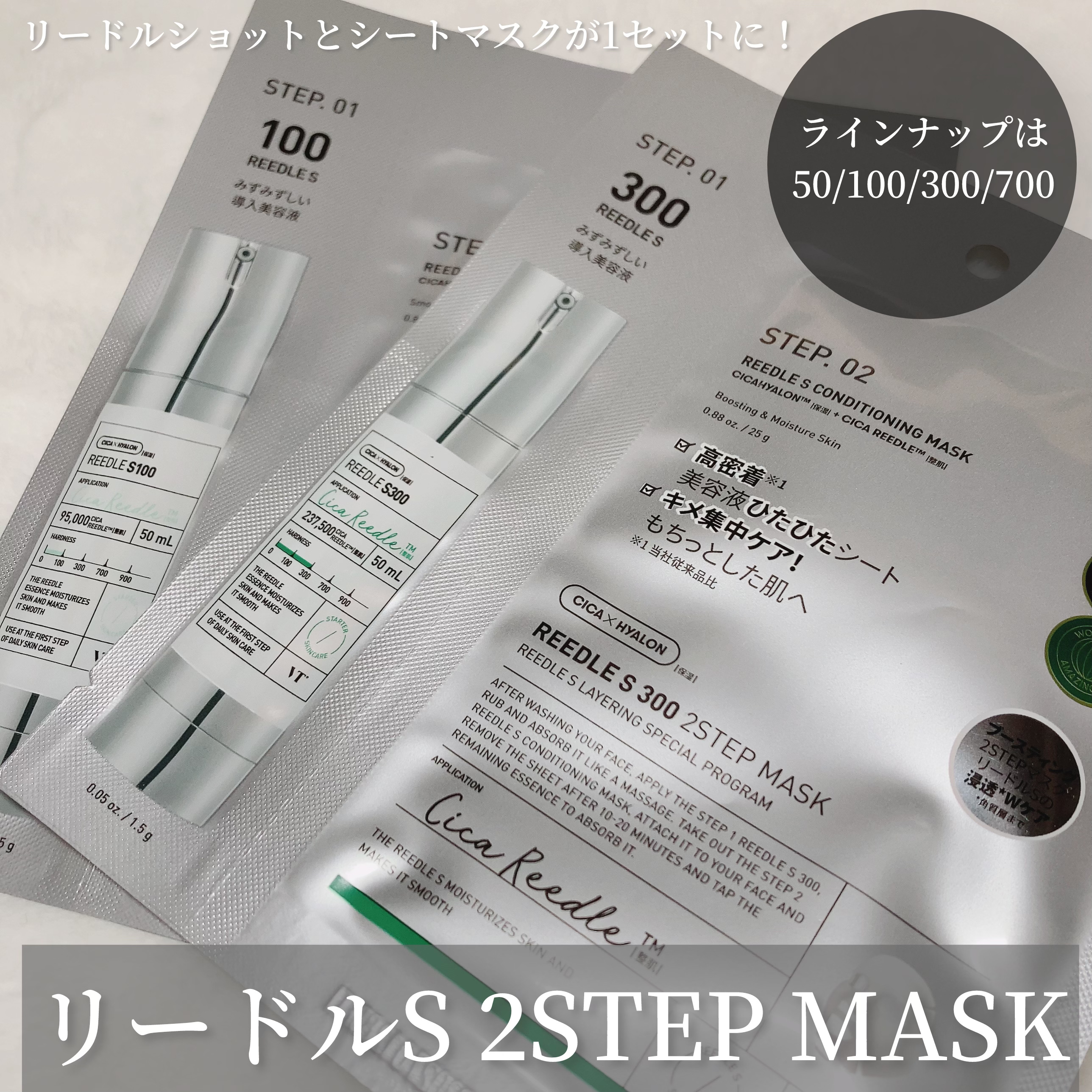 リードルS 100 2ステップマスク/VT/シートマスク・パックを使ったクチコミ（3枚目）