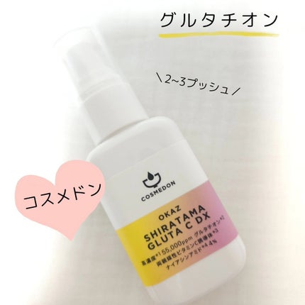 OKAZ SHIRATAMA GLUTA C DX(オカズ シラタマグルタシー デラックス)/COSMEDON/美容液を使ったクチコミ(2枚目)