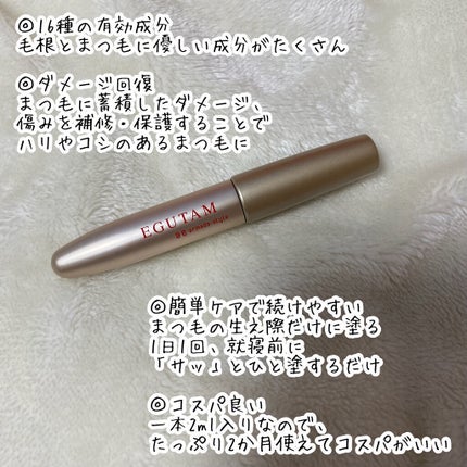 エグータム/アルマダスタイル/まつげ美容液を使ったクチコミ(3枚目)