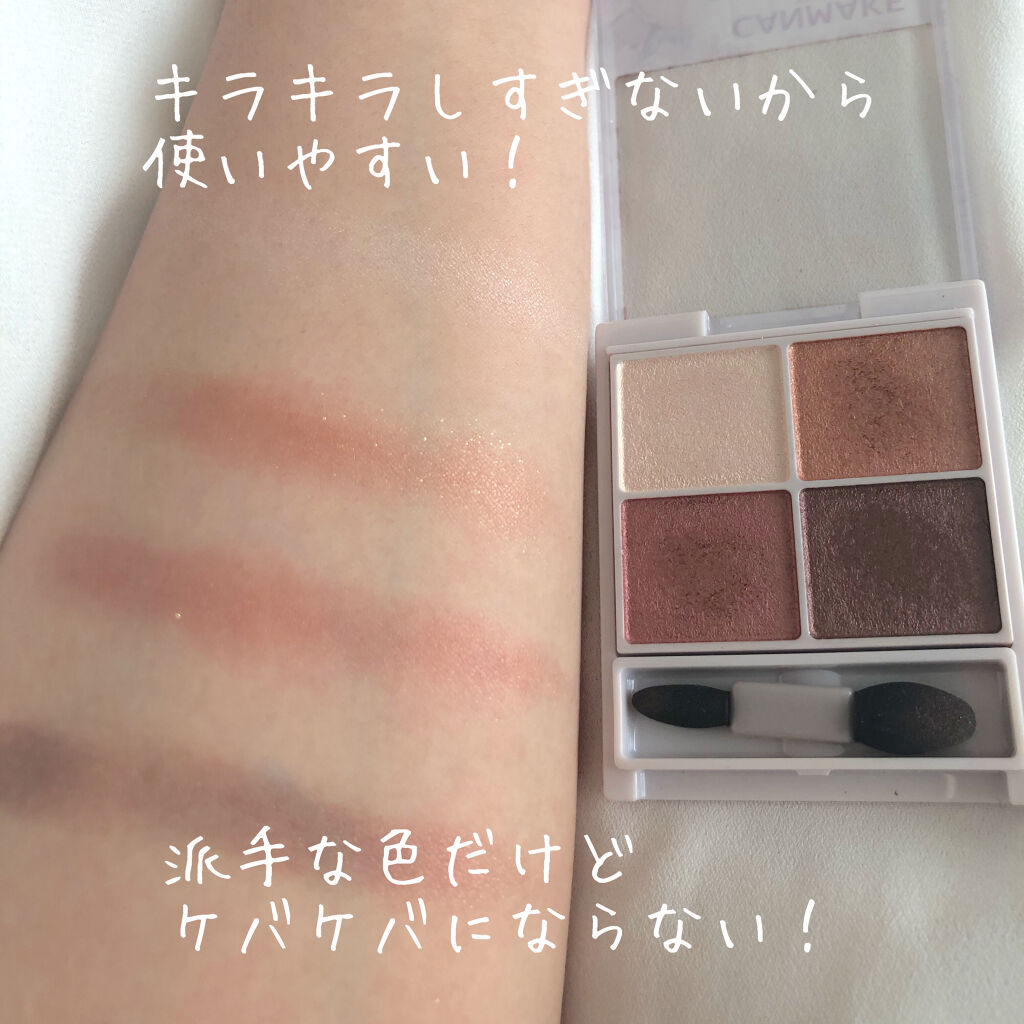 シルキースフレアイズ/キャンメイク/アイシャドウパレットを使ったクチコミ（2枚目）