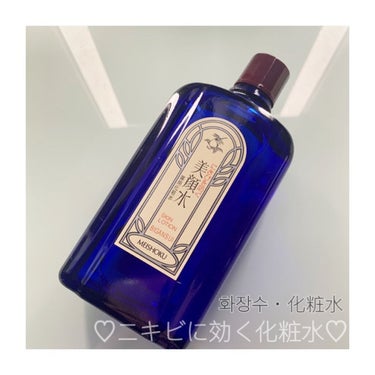 美顔 明色 美顔水 薬用化粧水のクチコミ「♥お久しぶりの投稿です!今日からまた投稿をスタートするので見てくれると嬉しいです♥

こんにち.....」（1枚目）