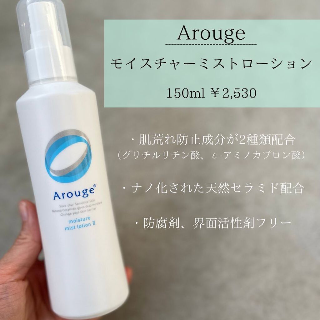 かほ|インスタ6.2万人 on LIPS 「春の揺らぎ肌に♪天然セラミドが配合されてミスト化粧水。肌荒れ防..」(2枚目)