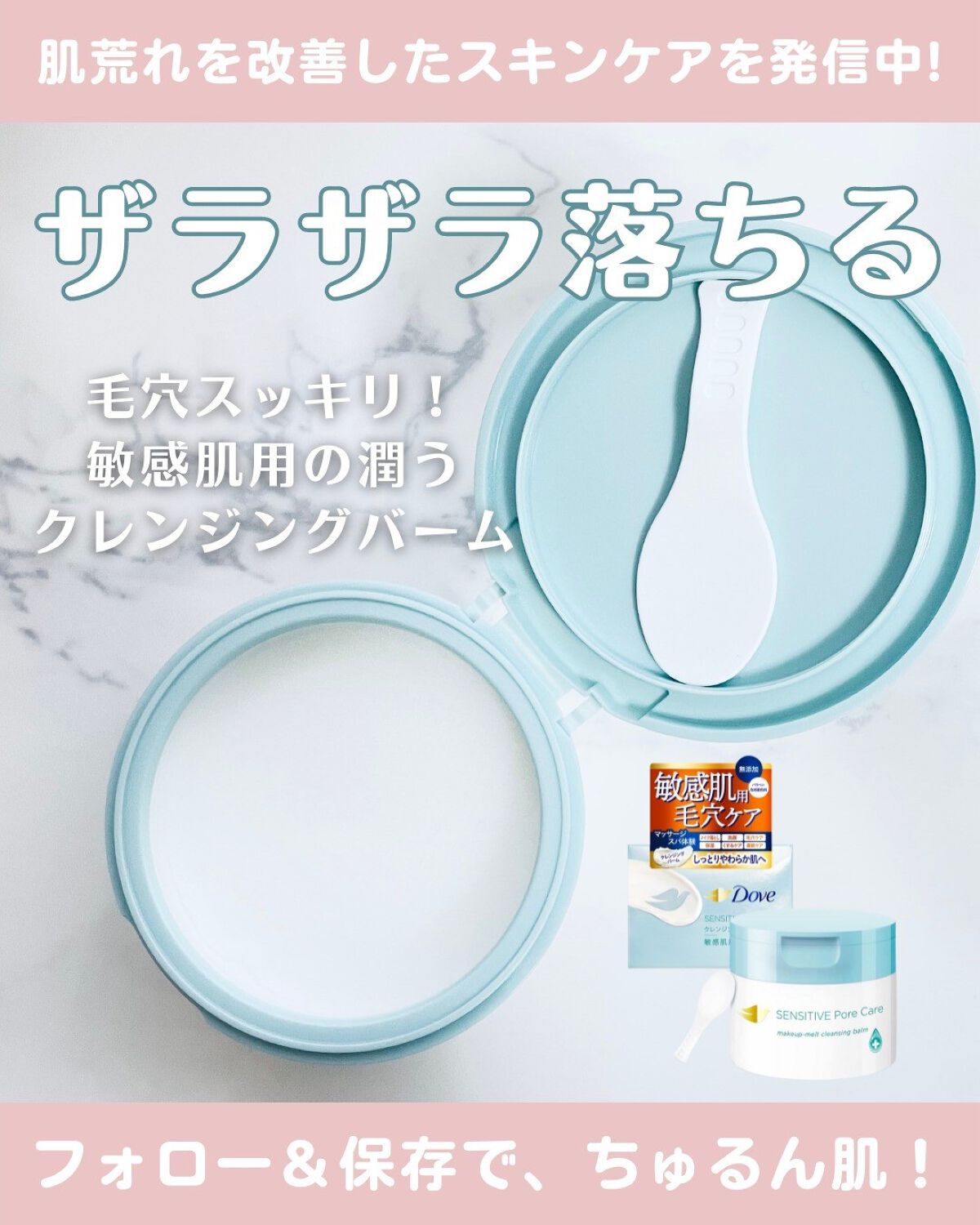しっとり毛穴ケアクレンジングバーム/ダヴ/クレンジングバームを使ったクチコミ（1枚目）