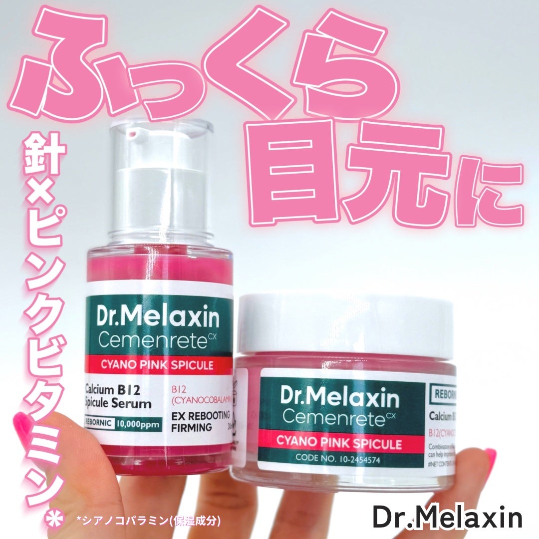 セメンリトシアノ ピンクスピキュールセラム/Dr.Melaxin/美容液を使ったクチコミ(1枚目)