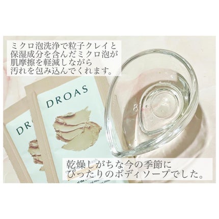 クレイボディウォッシュ モイスト/DROAS/ボディソープを使ったクチコミ(2枚目)