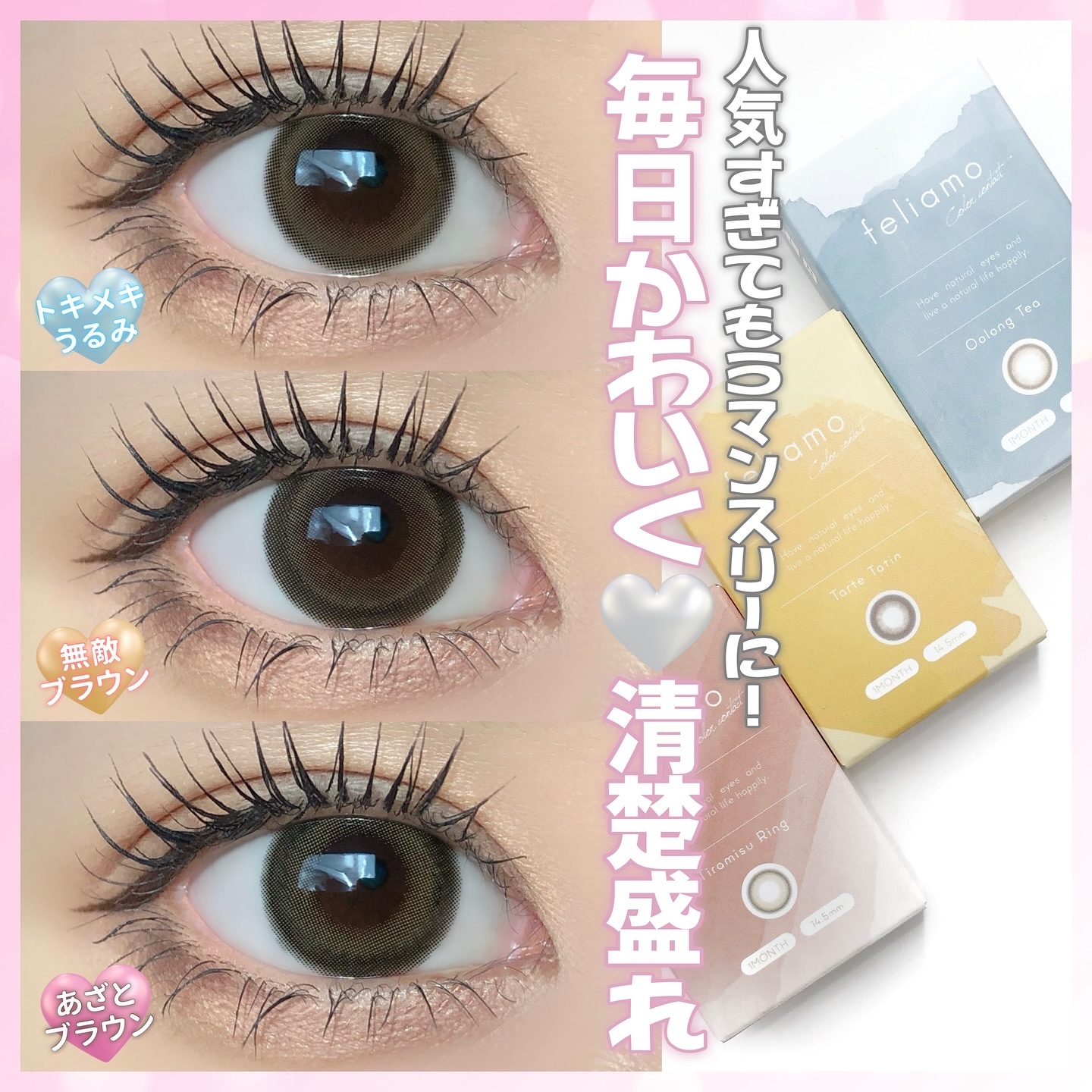 feliamo 1month ティラミスリング/feliamo/１ヶ月（１MONTH）カラコンを使ったクチコミ（1枚目）