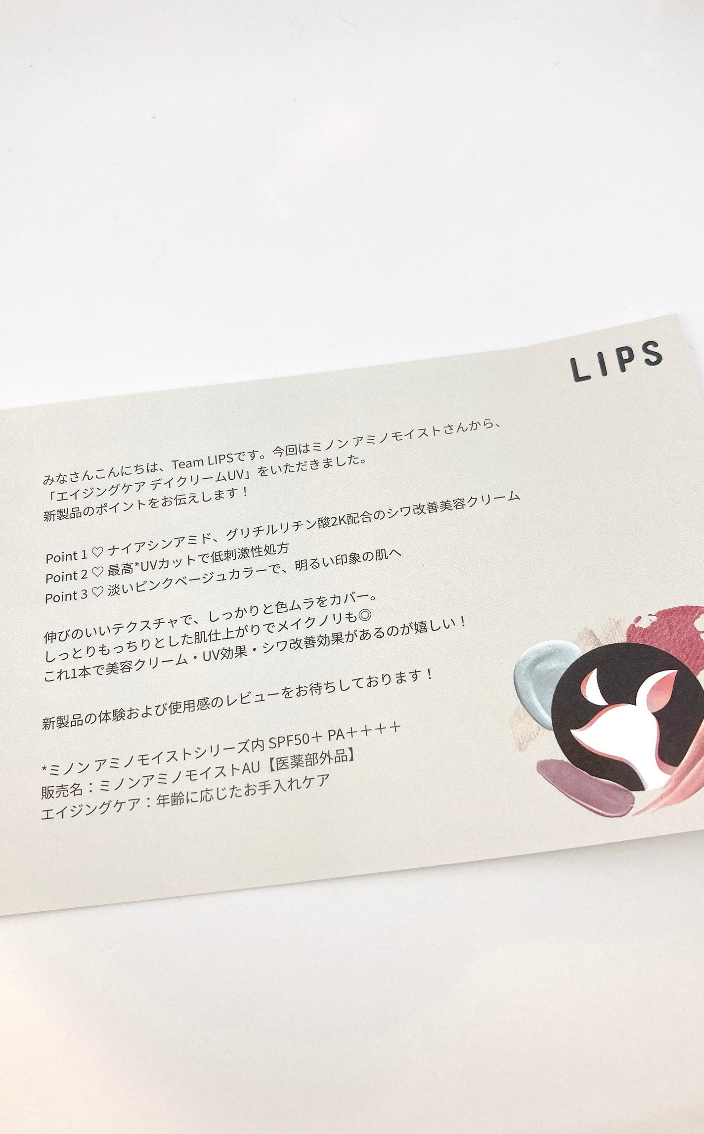 ミノン アミノモイスト エイジングケア デイクリームUV/ミノン/日焼け止めクリームを使ったクチコミ(8枚目)