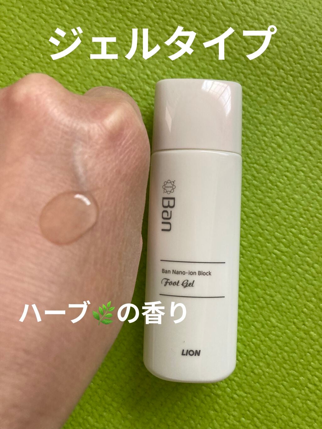 汗ブロック足用ジェル/Ban/レッグ・フットケアを使ったクチコミ(2枚目)