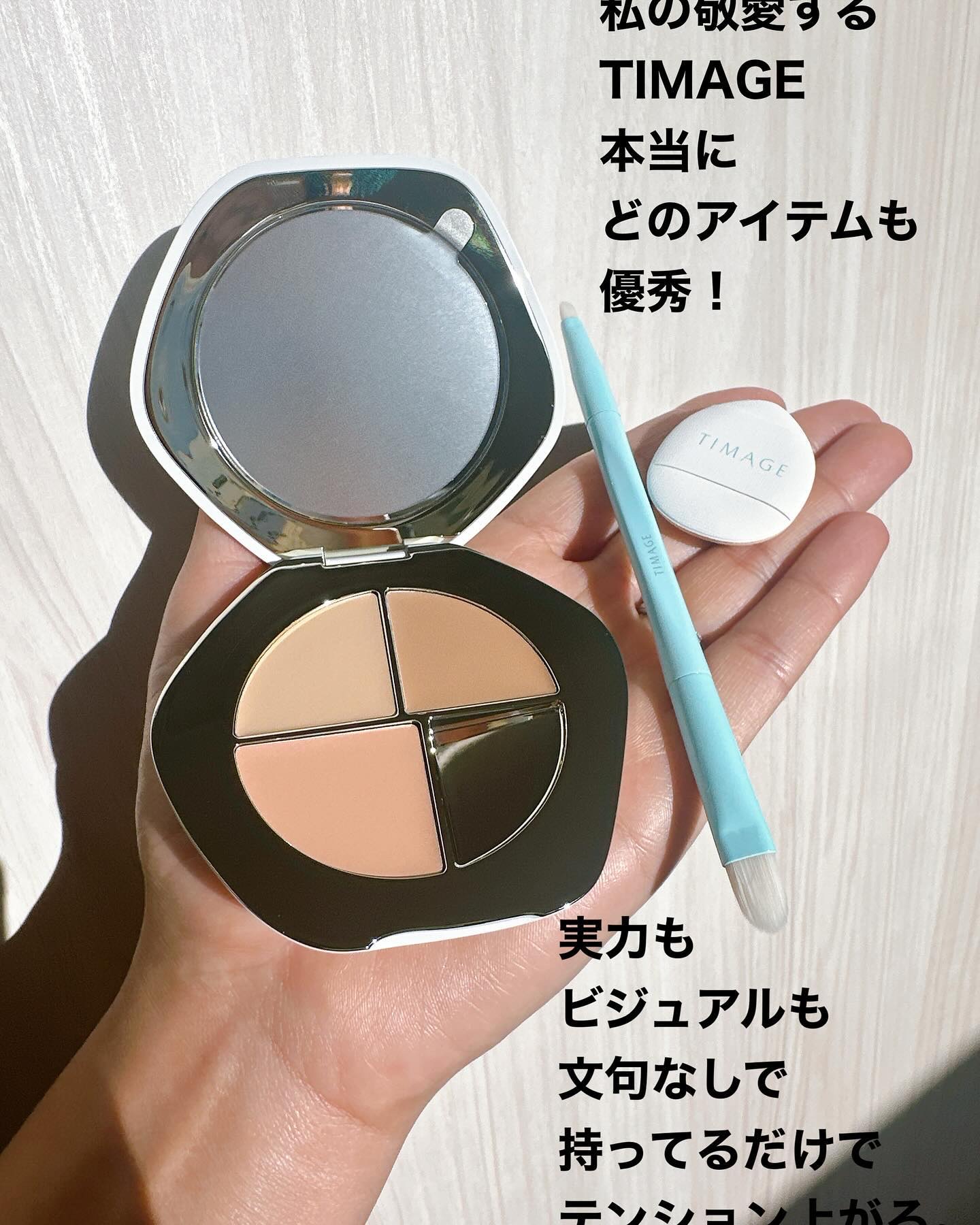 TIMAGE  クリーミーコンシーラーパレット/TIMAGE/パレットコンシーラーを使ったクチコミ（2枚目）