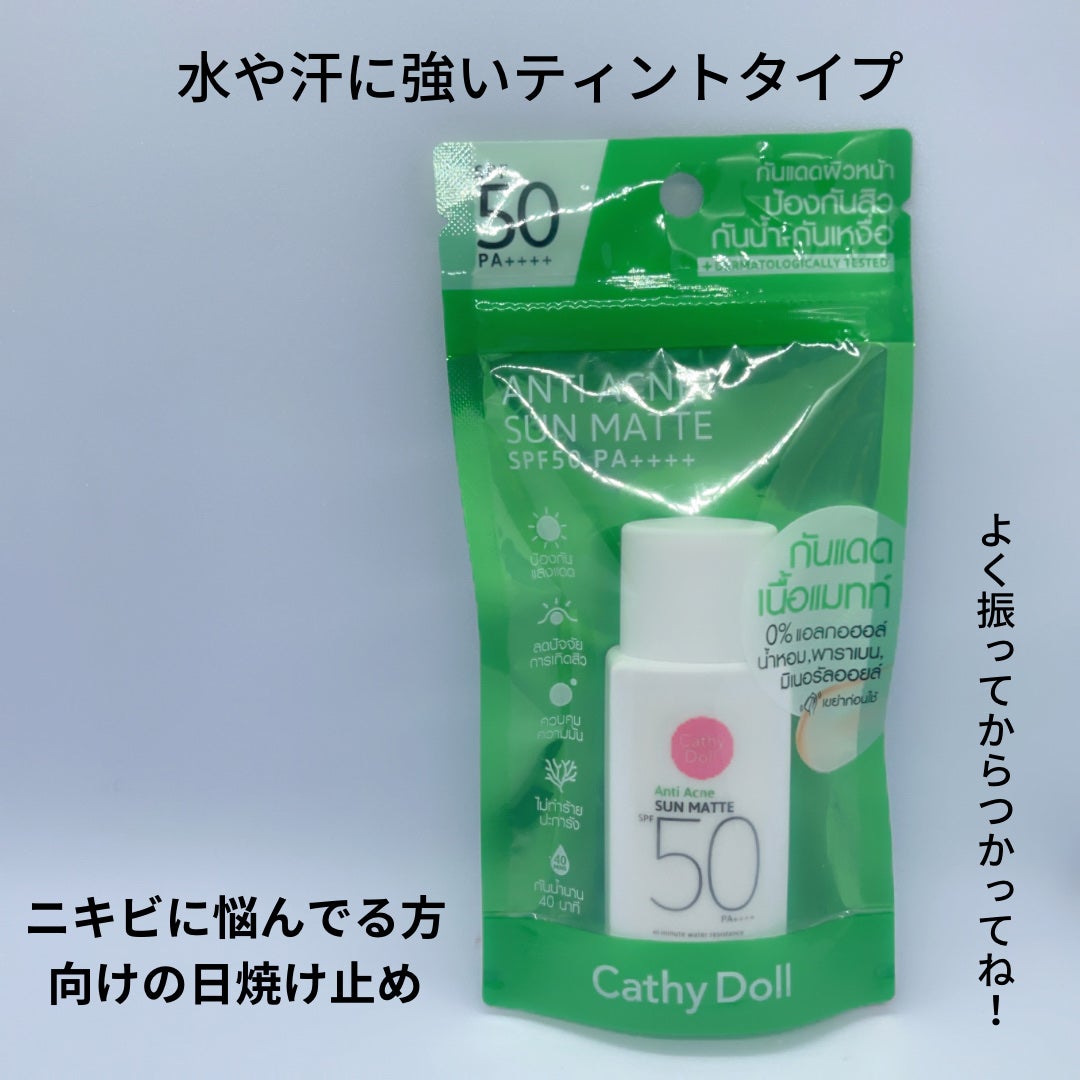 サンマット /CathyDoll/日焼け止めローションを使ったクチコミ(4枚目)