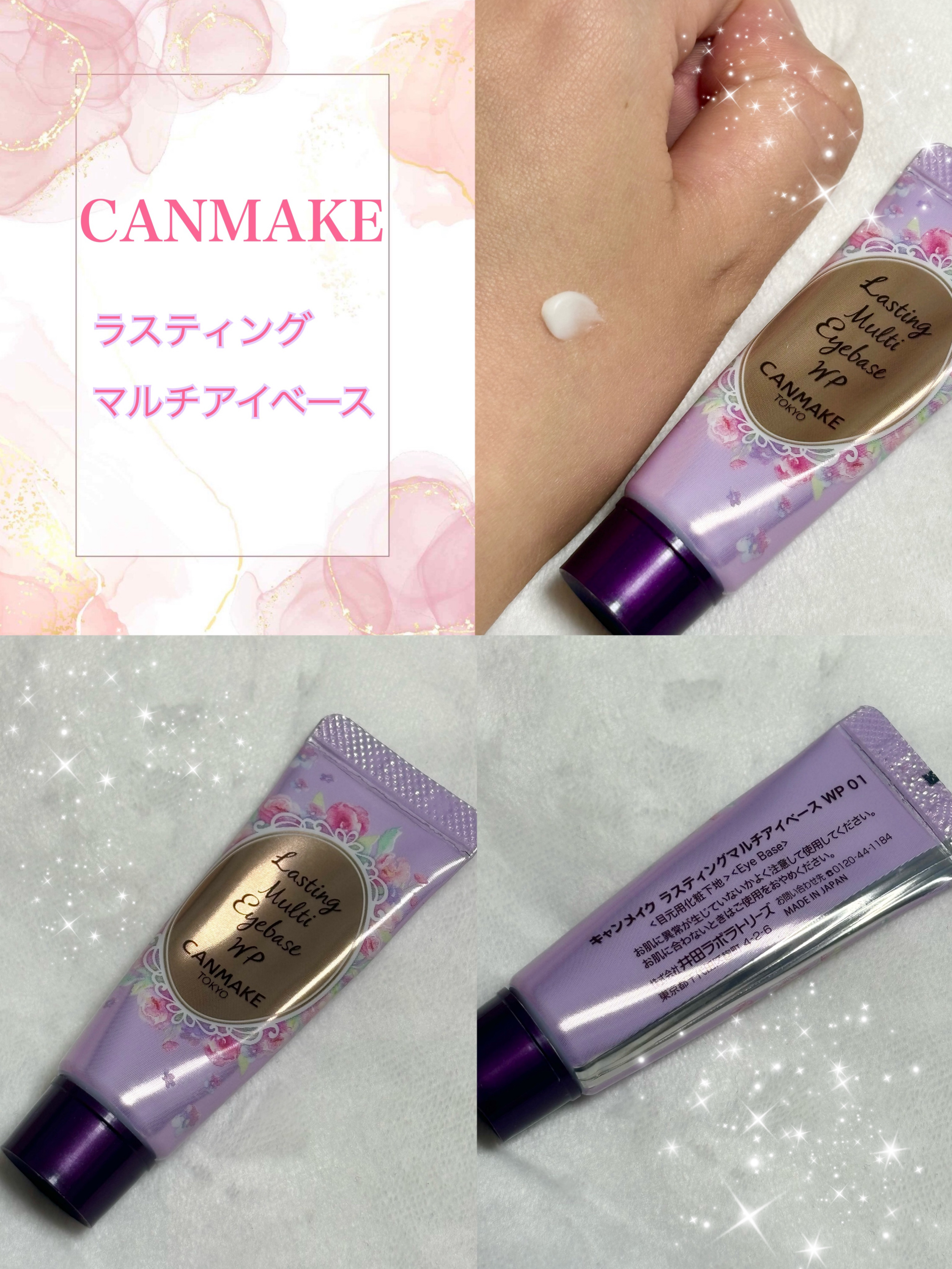 ラスティングマルチアイベース WP/キャンメイク/アイシャドウベースを使ったクチコミ（1枚目）