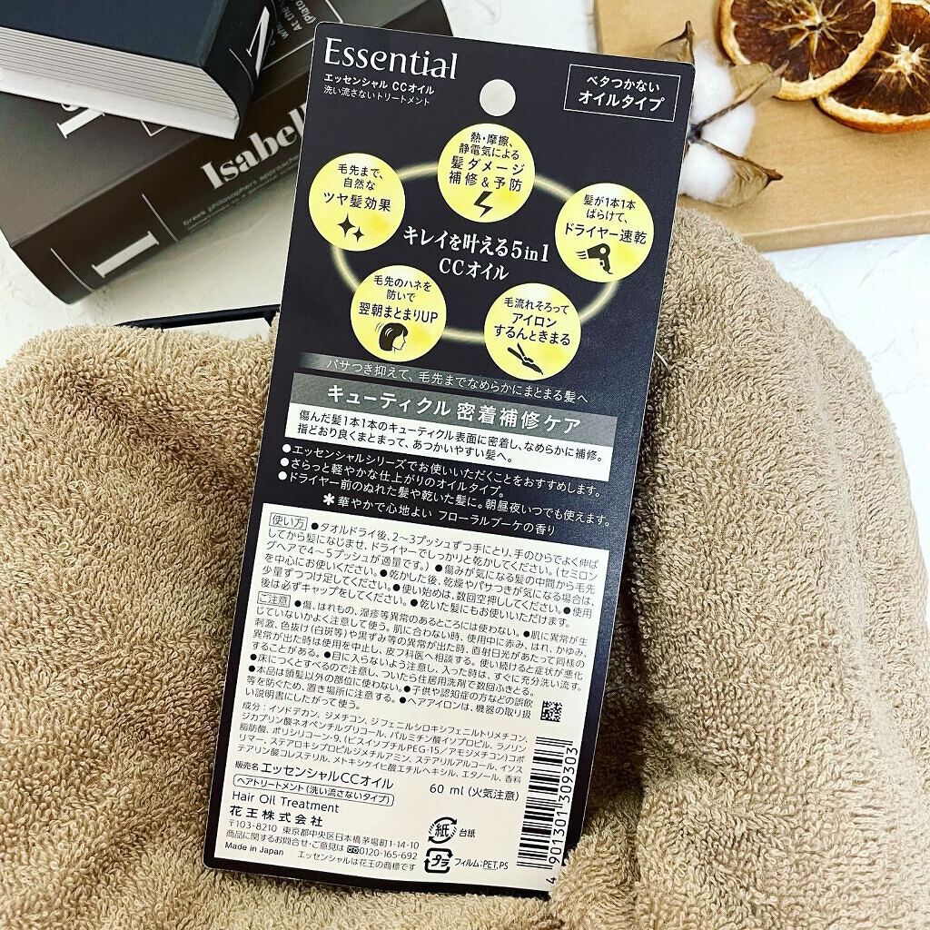 CCオイル/エッセンシャル/ヘアオイルを使ったクチコミ（3枚目）
