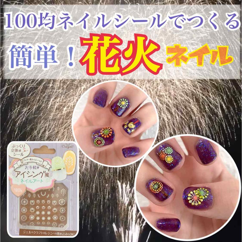ネイルシール キャンドゥを使った口コミ ネイルシールだから簡単 夏本番に向けて カ By いつか 正直レビュー 混合肌 代後半 Lips