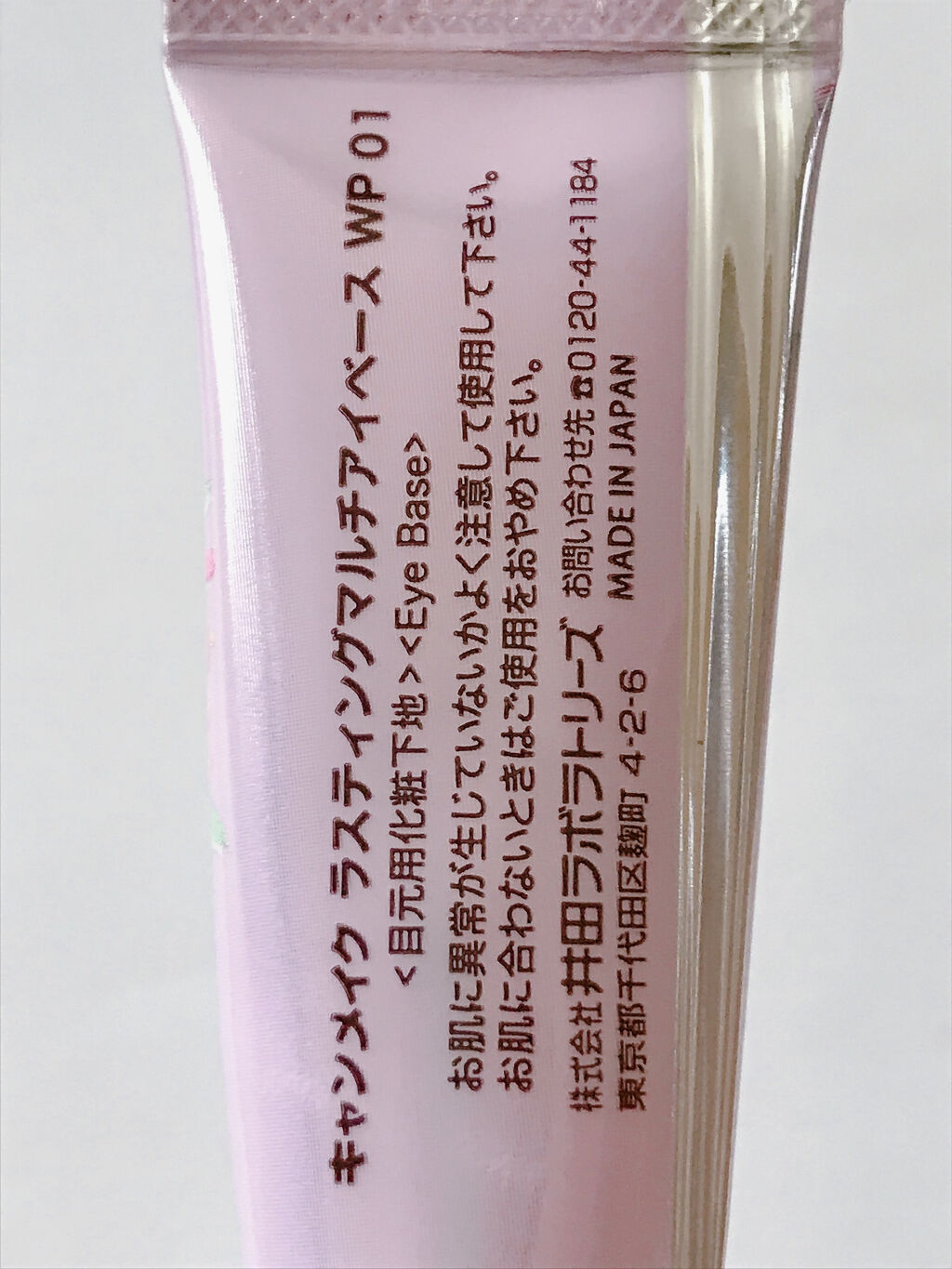 ラスティングマルチアイベース WP/キャンメイク/アイシャドウベースを使ったクチコミ（3枚目）