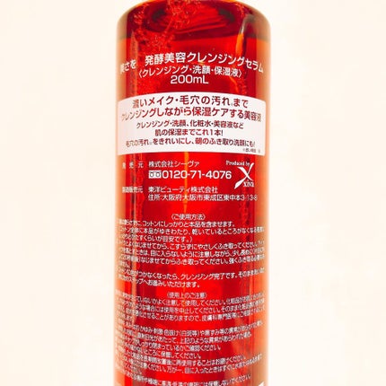 美さを 発酵美容クレンジングセラム/シーヴァ/クレンジングウォーターを使ったクチコミ(6枚目)