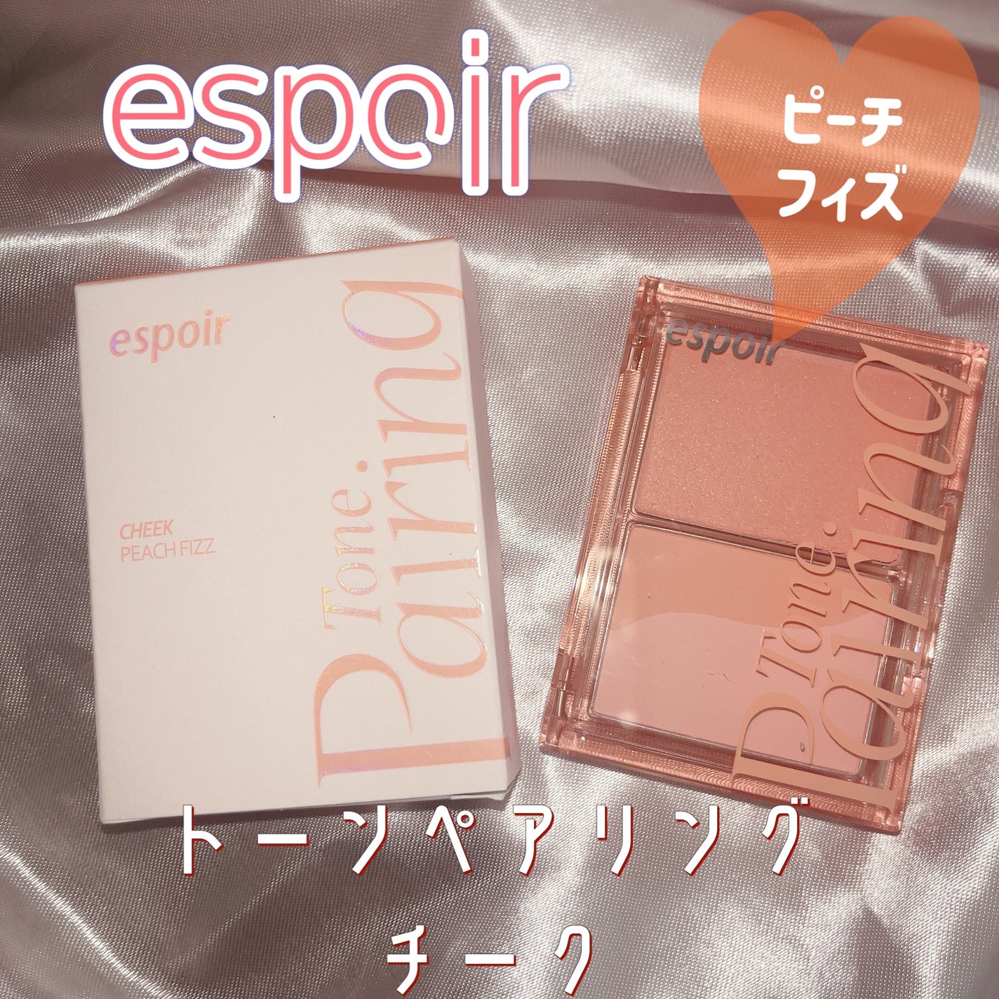 トーンペアリングチーク/espoir/パウダーチークを使ったクチコミ(1枚目)
