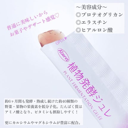 植物発酵ジュレ/興和/酵素食品を使ったクチコミ(2枚目)