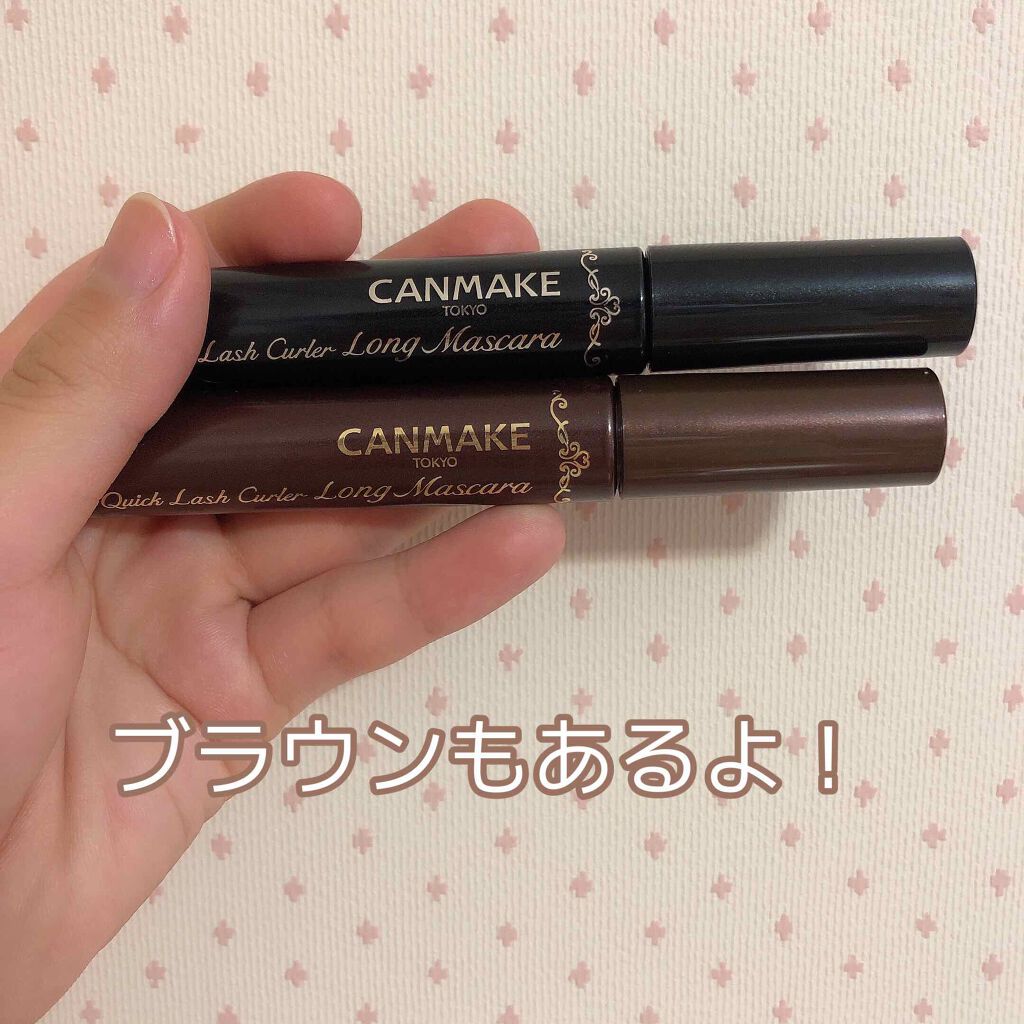 クイックラッシュカーラー　ロングマスカラ/キャンメイク/マスカラを使ったクチコミ（3枚目）