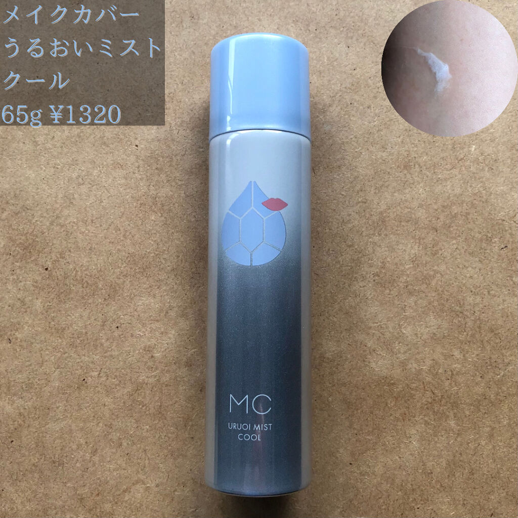 うるおいミスト クール/MAKE COVER/ミスト状化粧水を使ったクチコミ（3枚目）