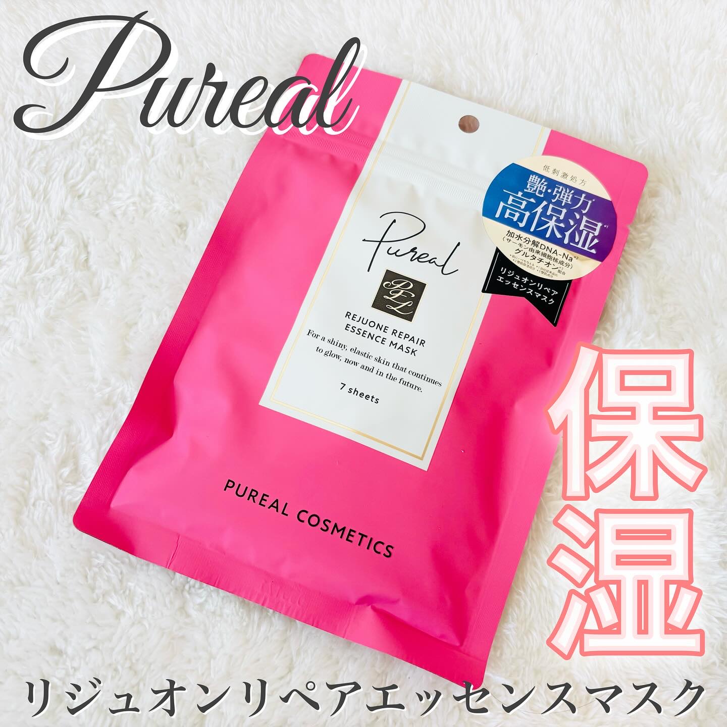 リジュオンリペアエッセンスマスク/ピュレア/シートマスク・パックを使ったクチコミ（1枚目）