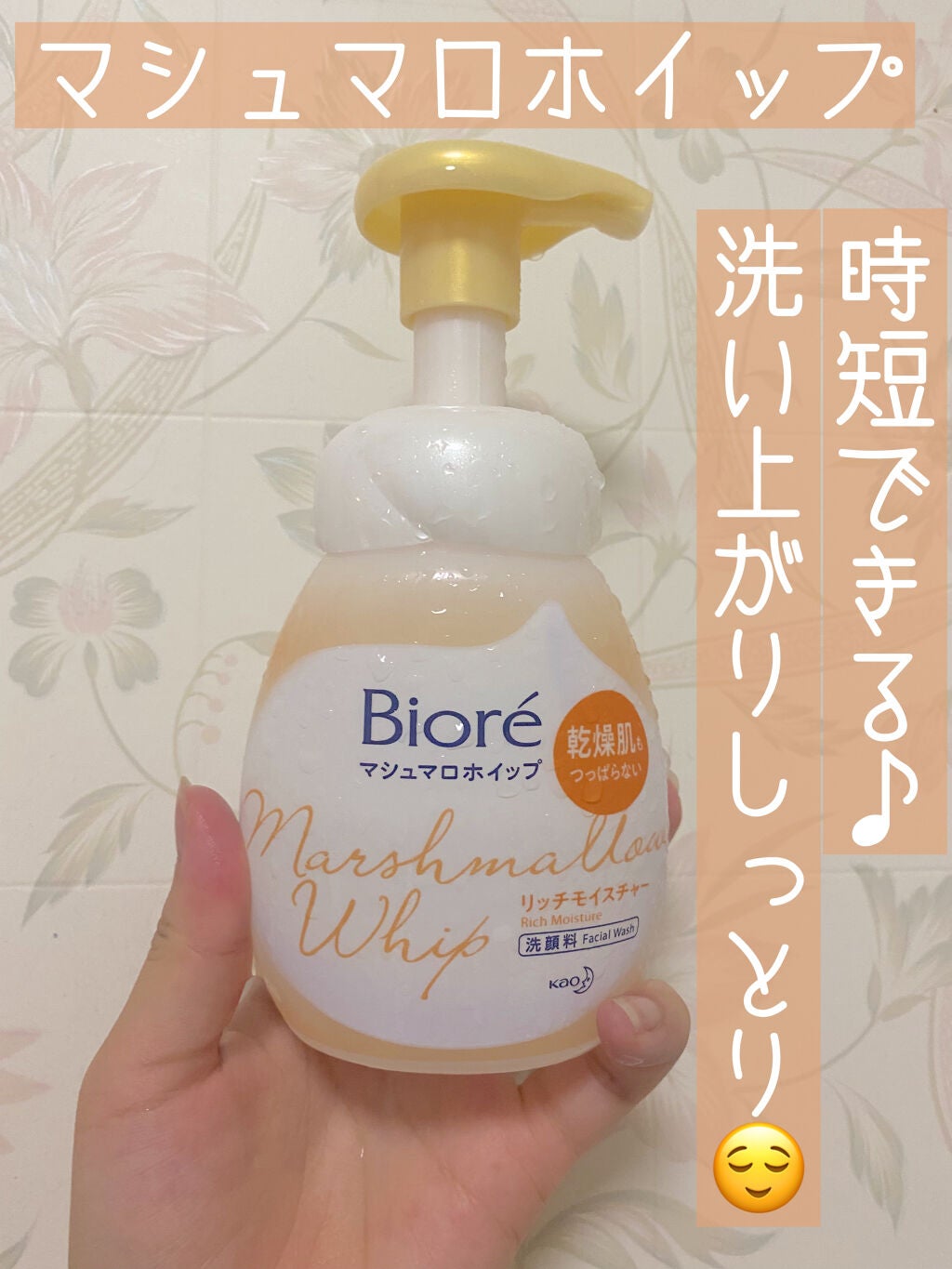 マシュマロホイップ リッチモイスチャー/ビオレ/泡洗顔を使ったクチコミ(1枚目)