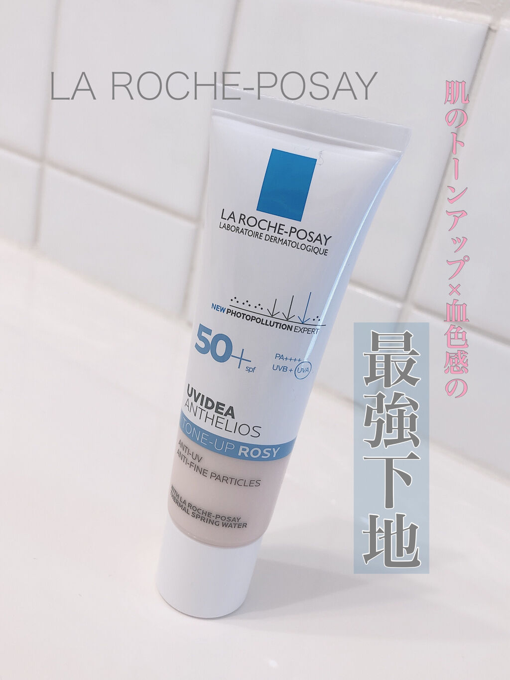 UVイデア XL プロテクショントーンアップ ローズ/ラ ロッシュ ポゼ/日焼け止めクリームを使ったクチコミ（1枚目）