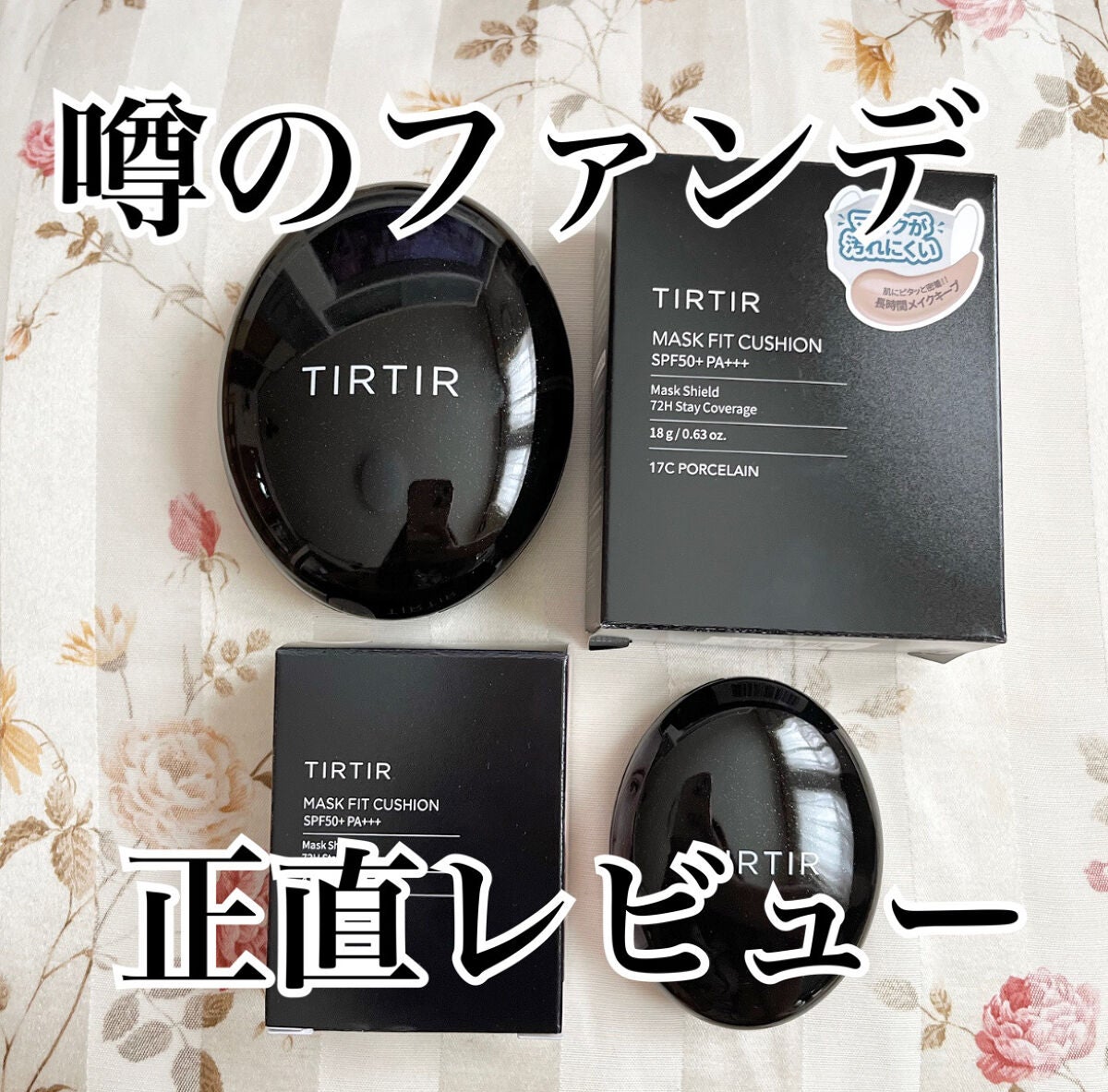 マスクフィットクッション/TIRTIR(ティルティル)/クッションファンデーションを使ったクチコミ(1枚目)