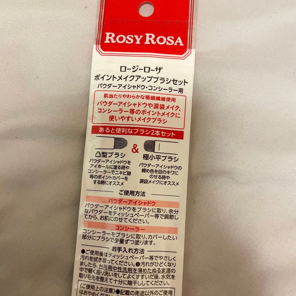 ポイントメイクアップブラシセット/ロージーローザ/メイクブラシを使ったクチコミ(2枚目)