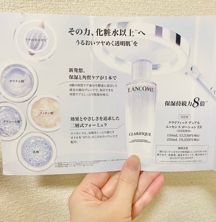 クラリフィック デュアル エッセンス ローション EX/LANCOME/化粧水を使ったクチコミ(5枚目)