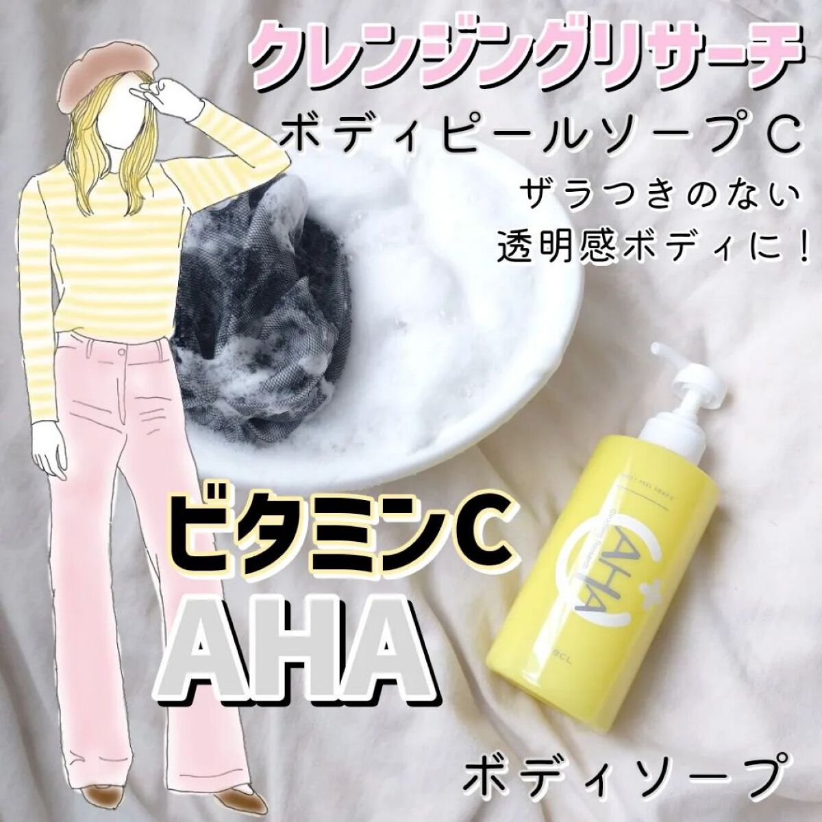 ボディピールソープ C/クレンジングリサーチ/ボディソープを使ったクチコミ（1枚目）