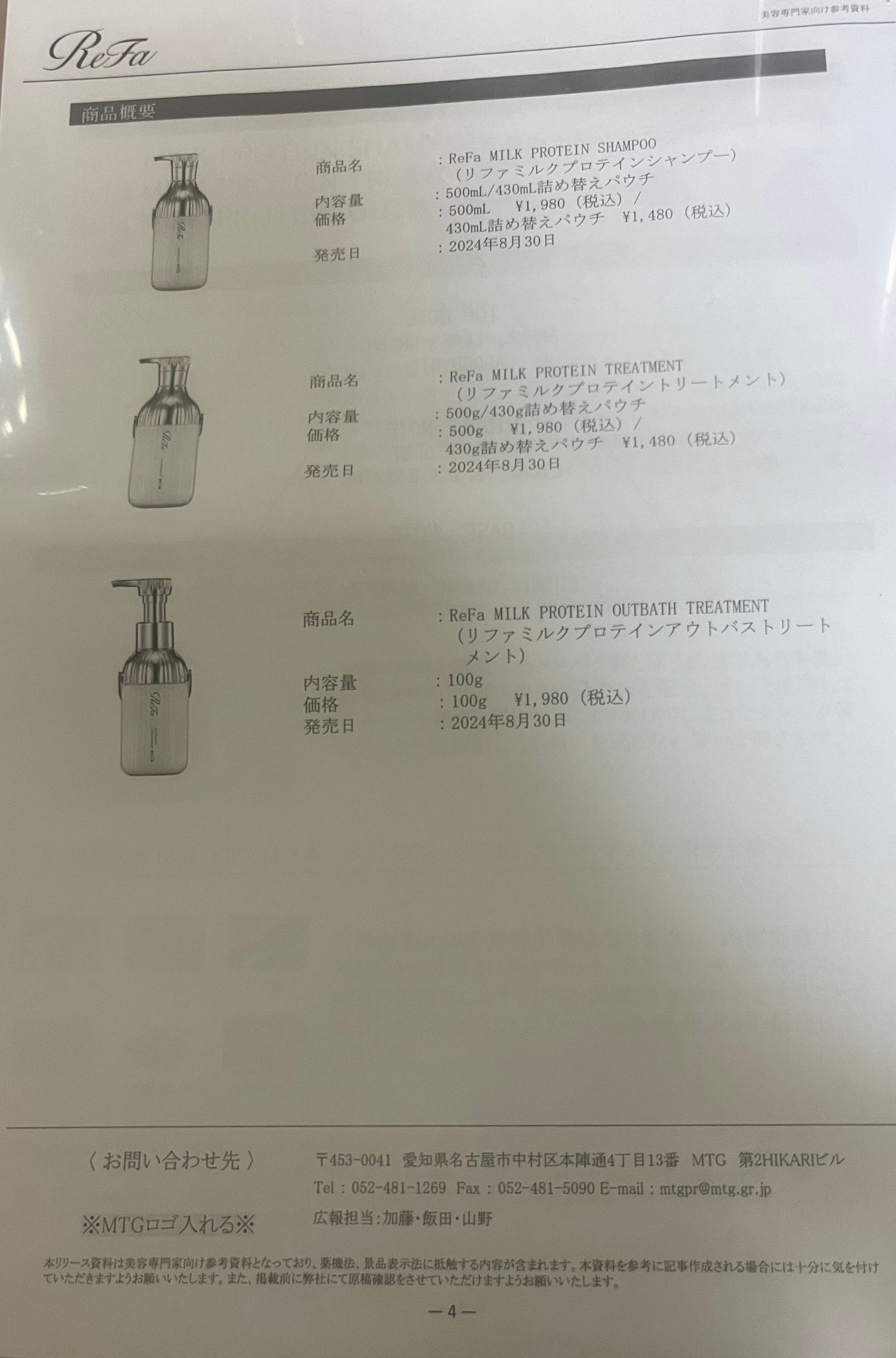 リファミルクプロテインシャンプー/トリートメント/ReFa/シャンプー・コンディショナーを使ったクチコミ(5枚目)