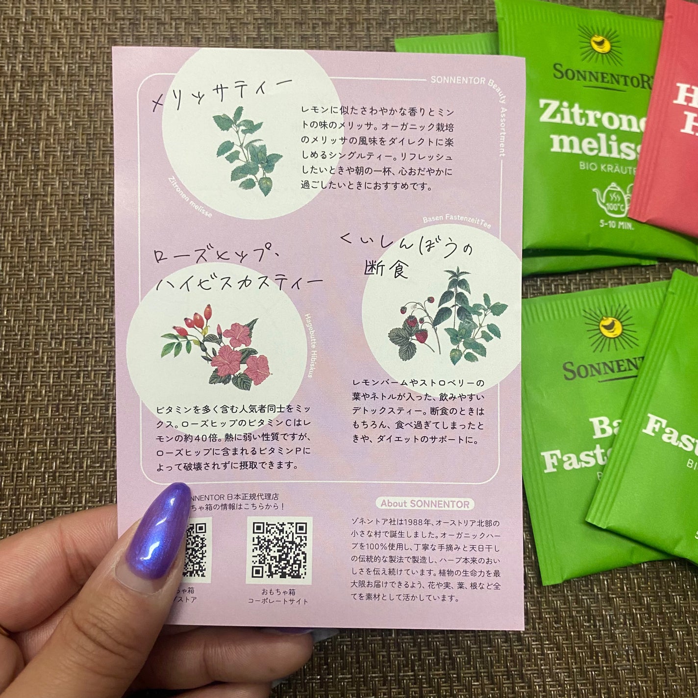 あこ❀cosme on LIPS 「ゾネントアハーブティービューティアソート3種類×2包/税込64..」(2枚目)