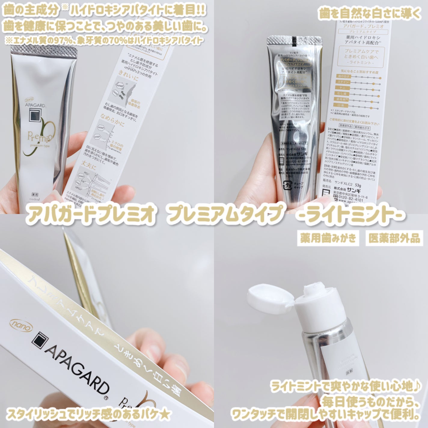 アパガードプレミオ/アパガード/歯磨き粉を使ったクチコミ(2枚目)