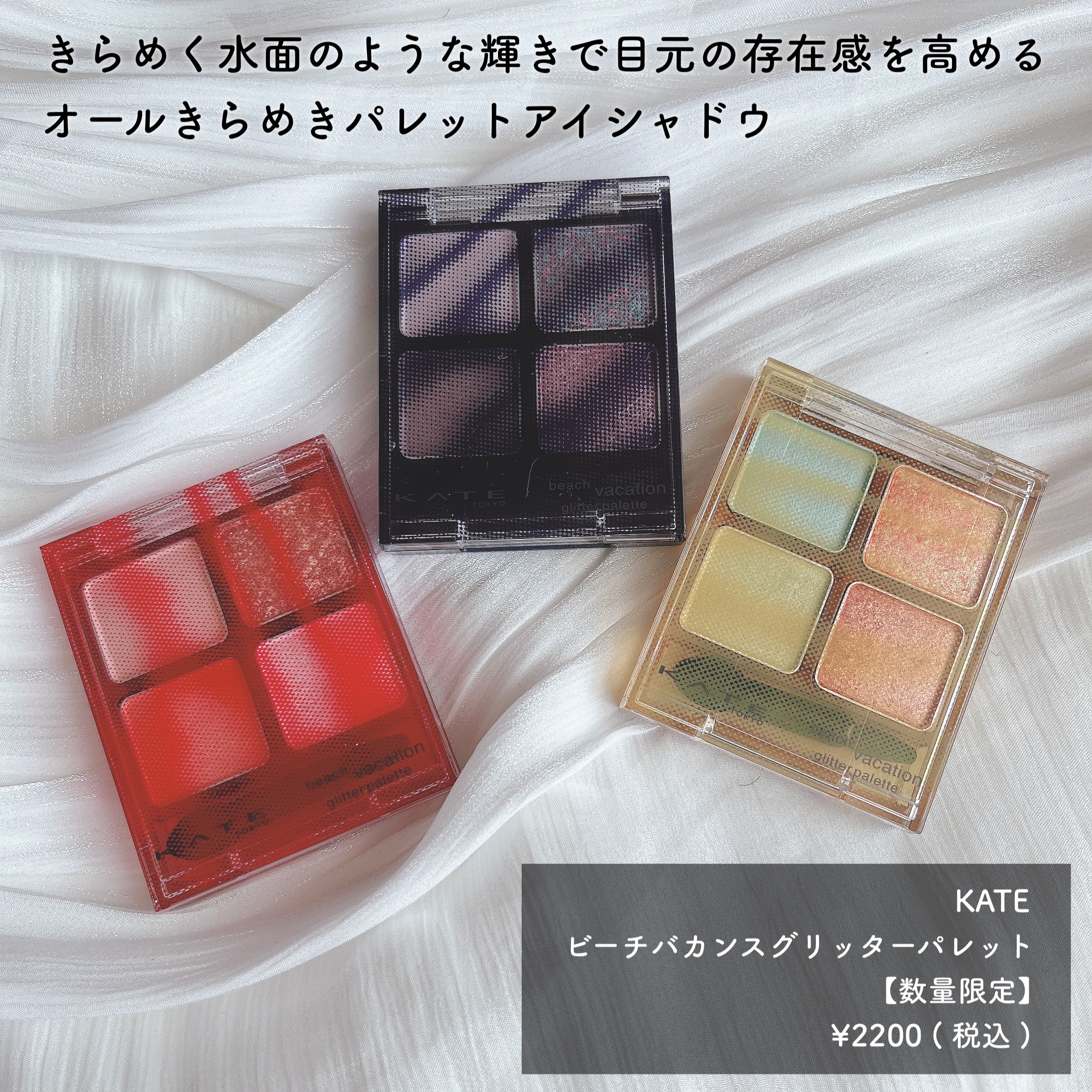 ビーチバカンスグリッターパレット/KATE/アイシャドウパレットを使ったクチコミ（2枚目）