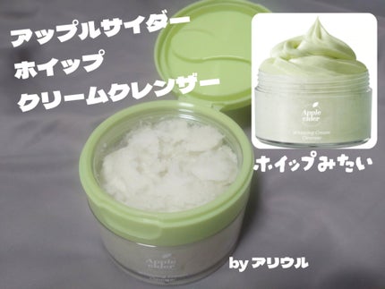 アップルサイダークリームホイップクレンザー/Ariul/クレンジングクリームを使ったクチコミ(1枚目)