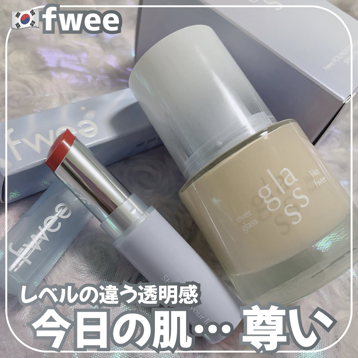 フィーシャインバームガラス/fwee/口紅を使ったクチコミ（1枚目）