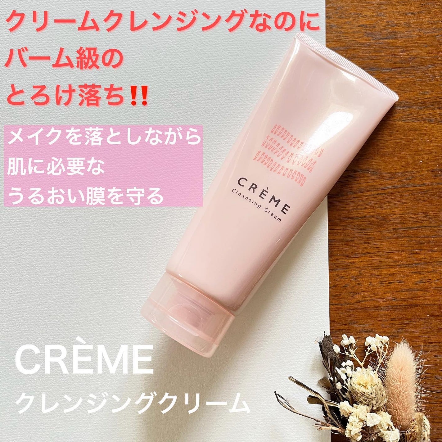 クレメ クレンジングクリーム N/ナリスアップ/クレンジングクリームを使ったクチコミ(1枚目)