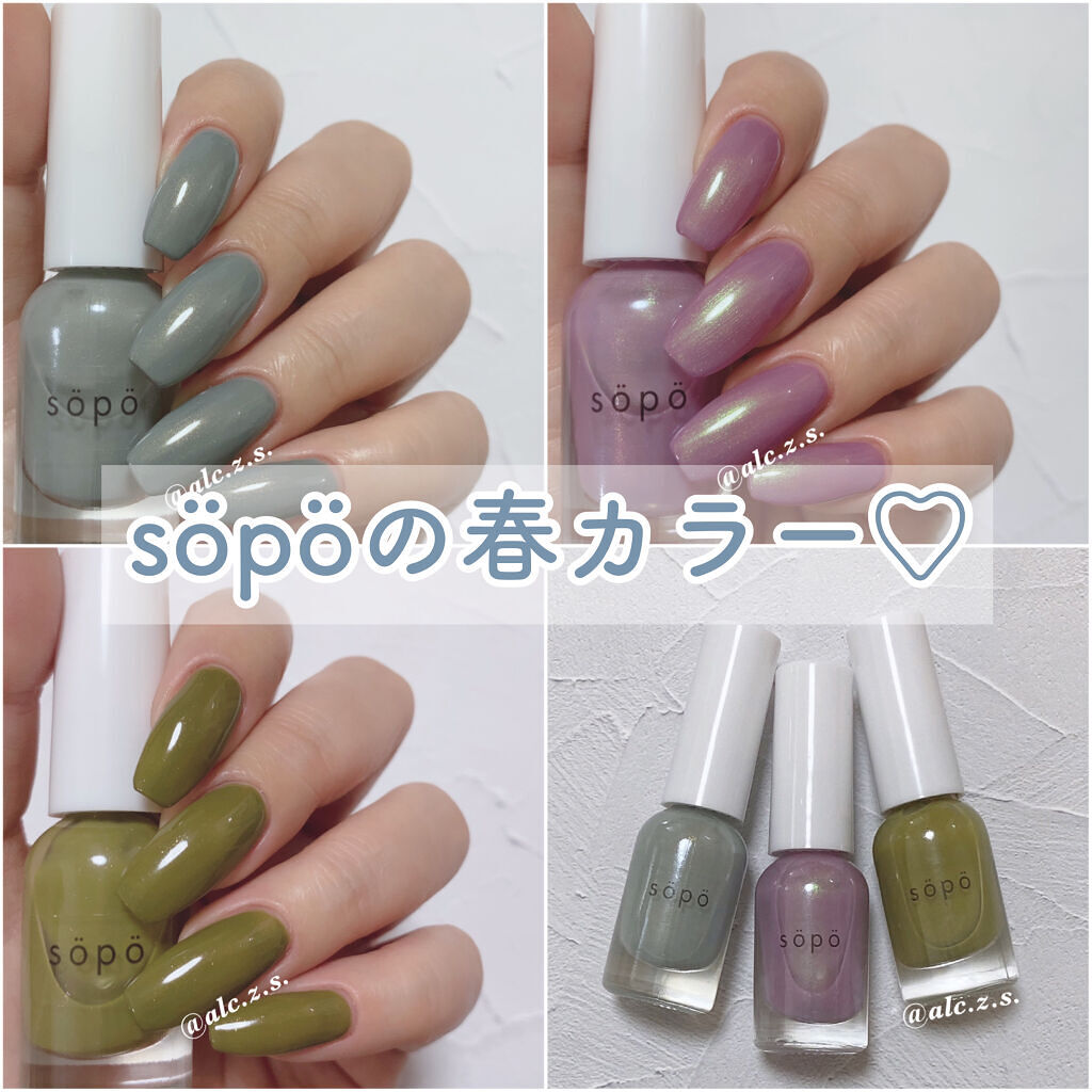 ネイルポリッシュ/sopo/マニキュアを使ったクチコミ（1枚目）