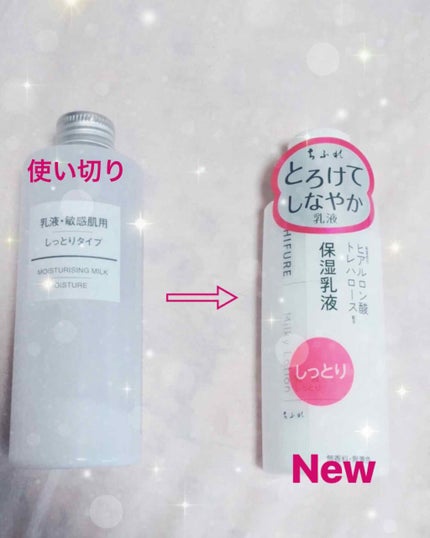 乳液 しっとりタイプ/ちふれ/乳液を使ったクチコミ(1枚目)